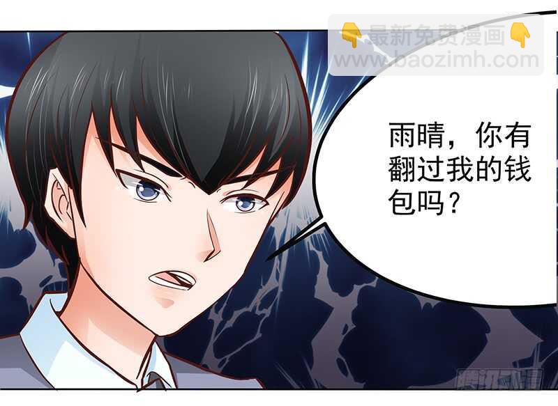 《帝少的心尖宠》第78话新恋情 第14页