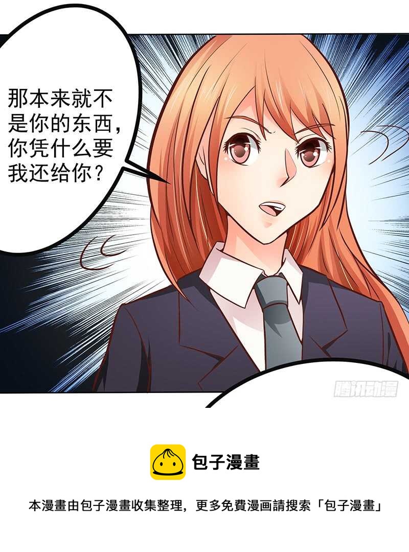 《帝少的心尖宠》第78话新恋情 第17页