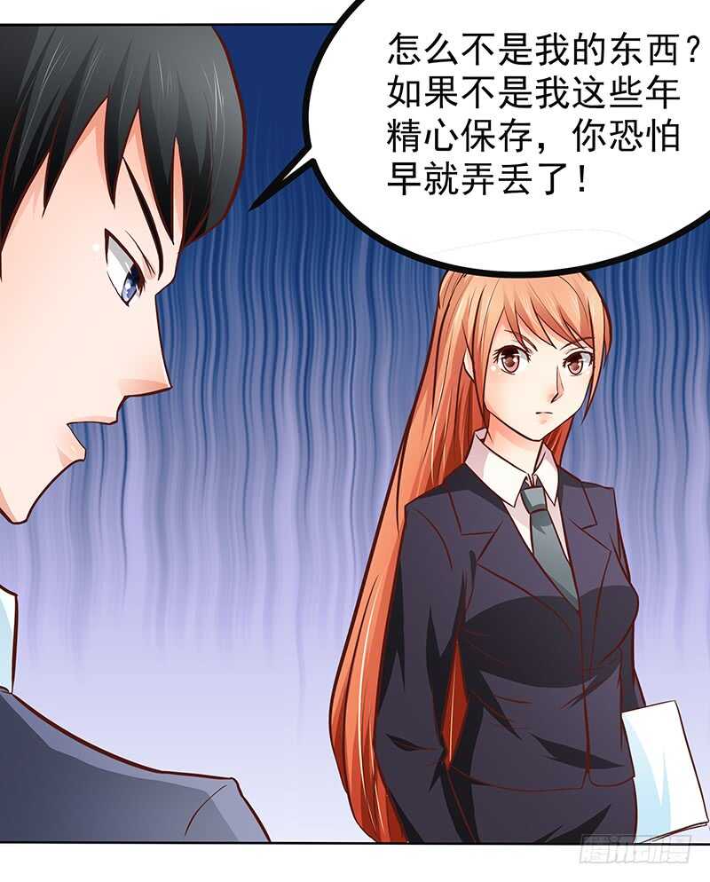《帝少的心尖宠》第78话新恋情 第18页