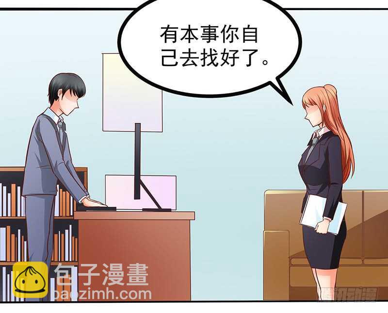 《帝少的心尖宠》第78话新恋情 第20页