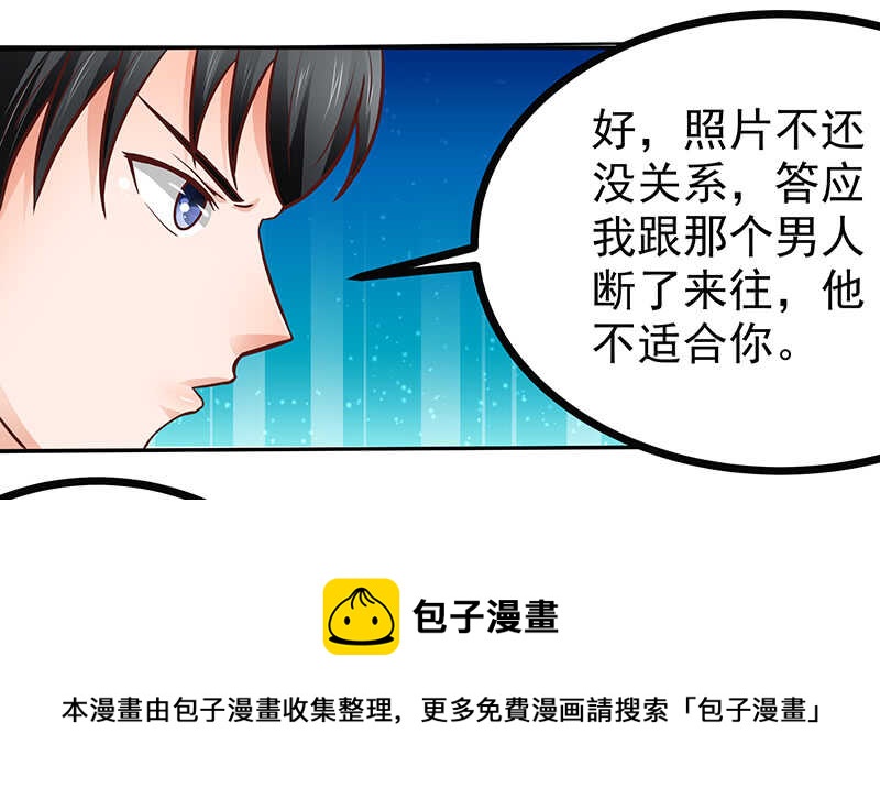 《帝少的心尖宠》第78话新恋情 第21页