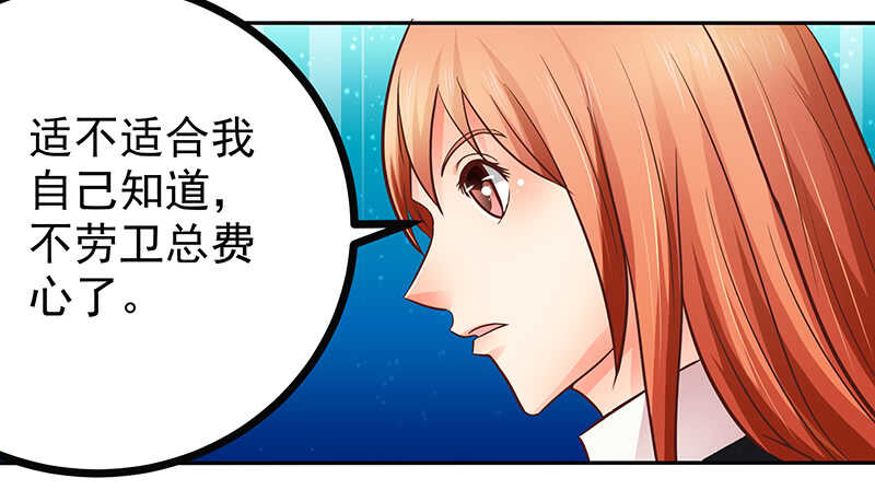 《帝少的心尖宠》第78话新恋情 第22页