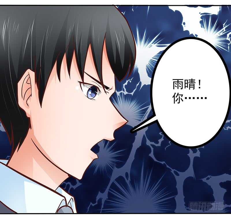 《帝少的心尖宠》第78话新恋情 第23页