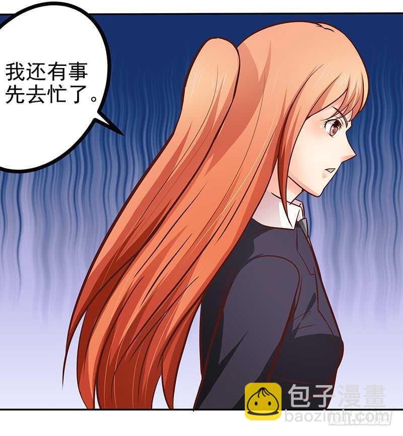 《帝少的心尖宠》第78话新恋情 第24页