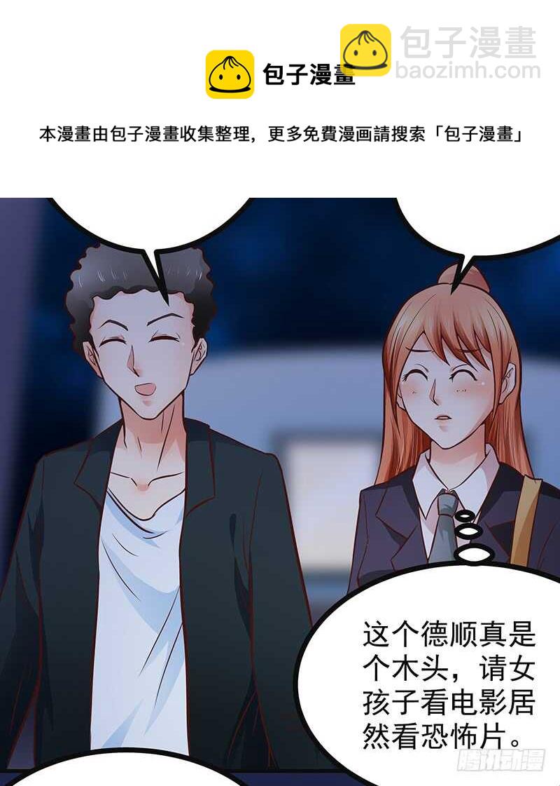 《帝少的心尖宠》第78话新恋情 第29页