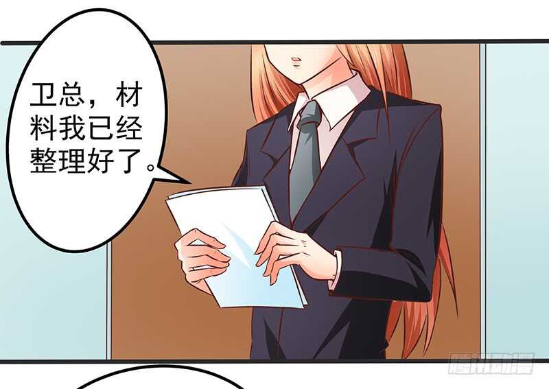 《帝少的心尖宠》第78话新恋情 第2页