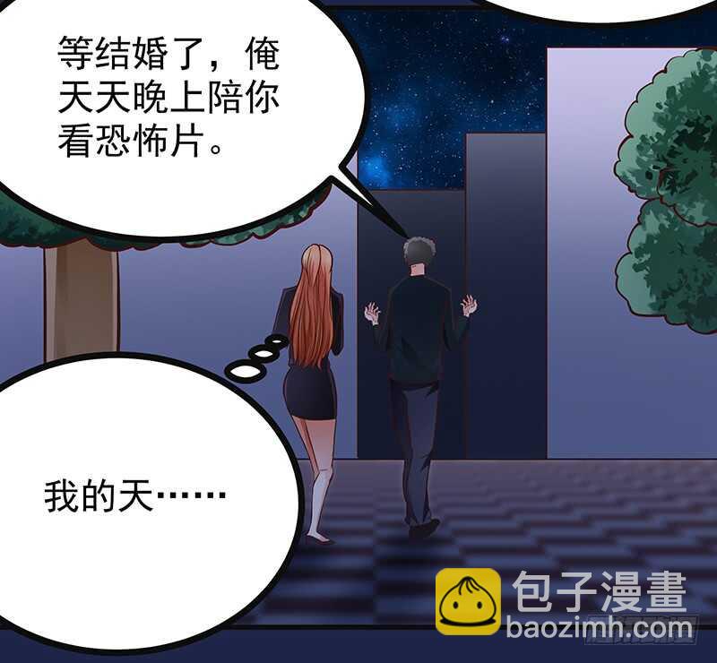 《帝少的心尖宠》第78话新恋情 第30页