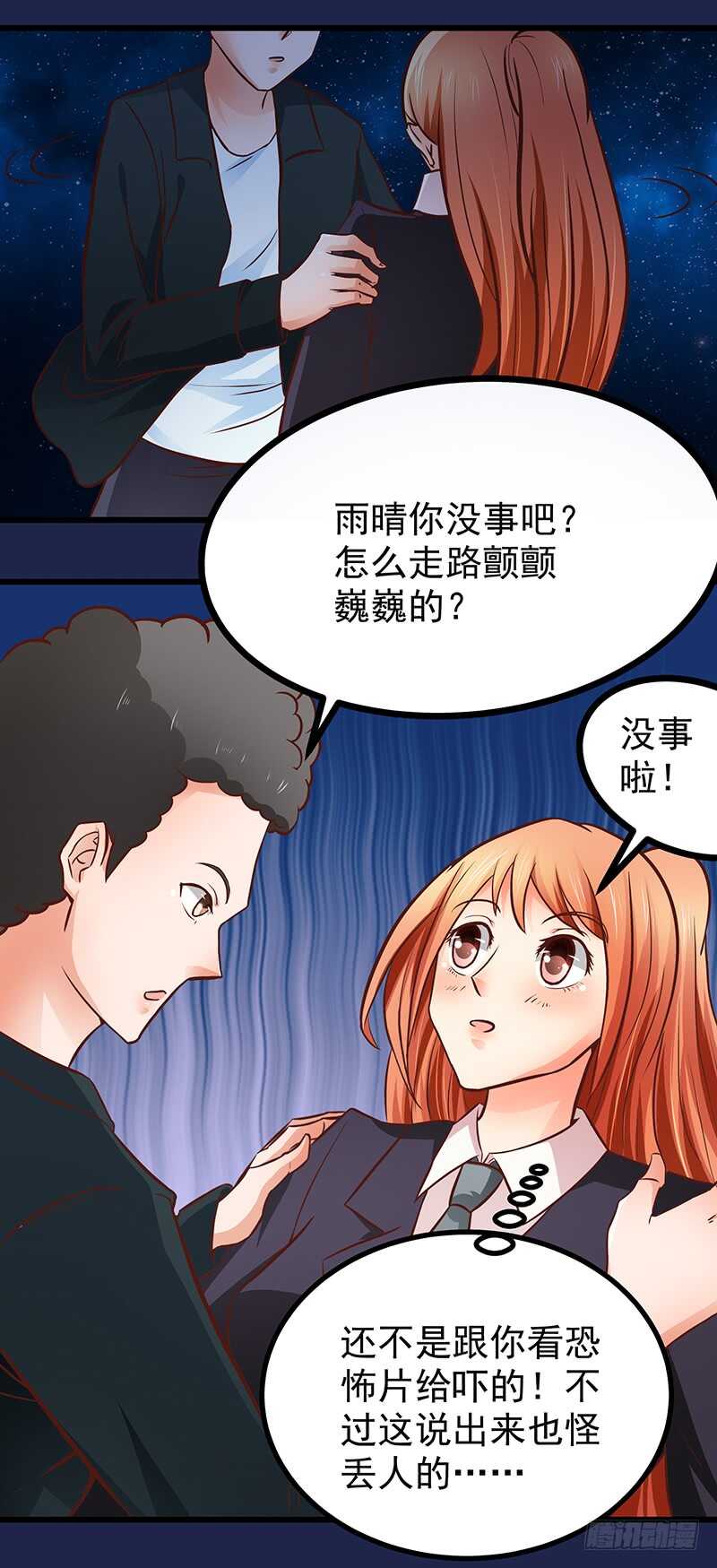 《帝少的心尖宠》第78话新恋情 第34页