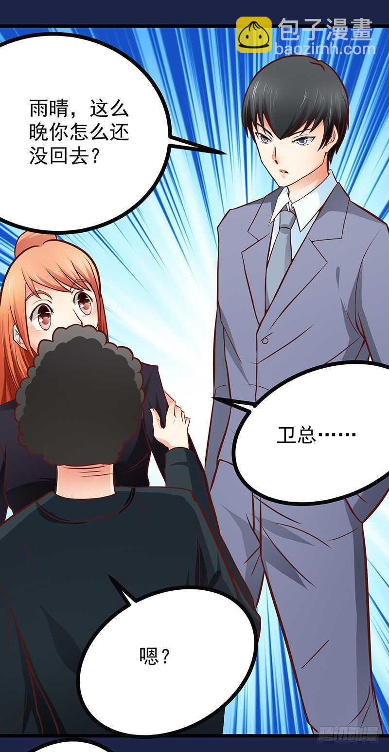 《帝少的心尖宠》第78话新恋情 第35页