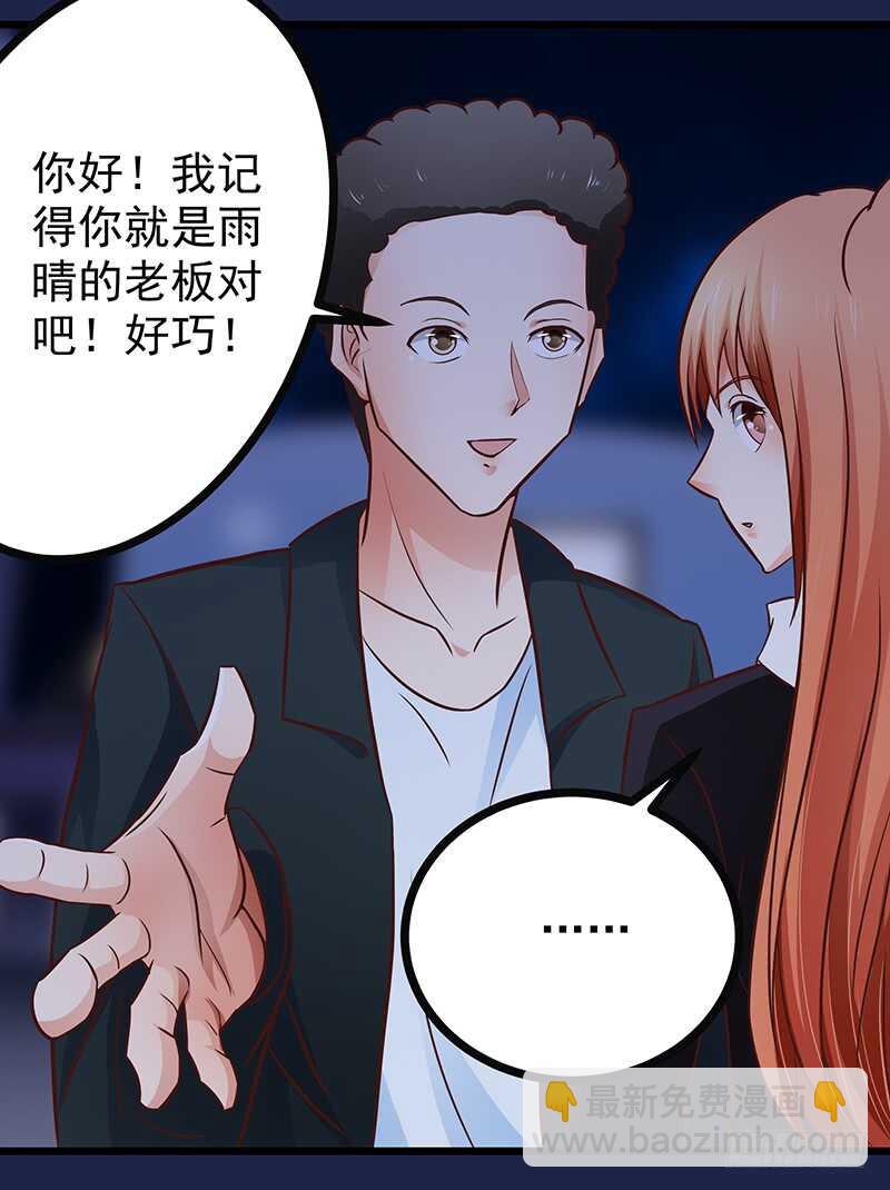 《帝少的心尖宠》第78话新恋情 第36页