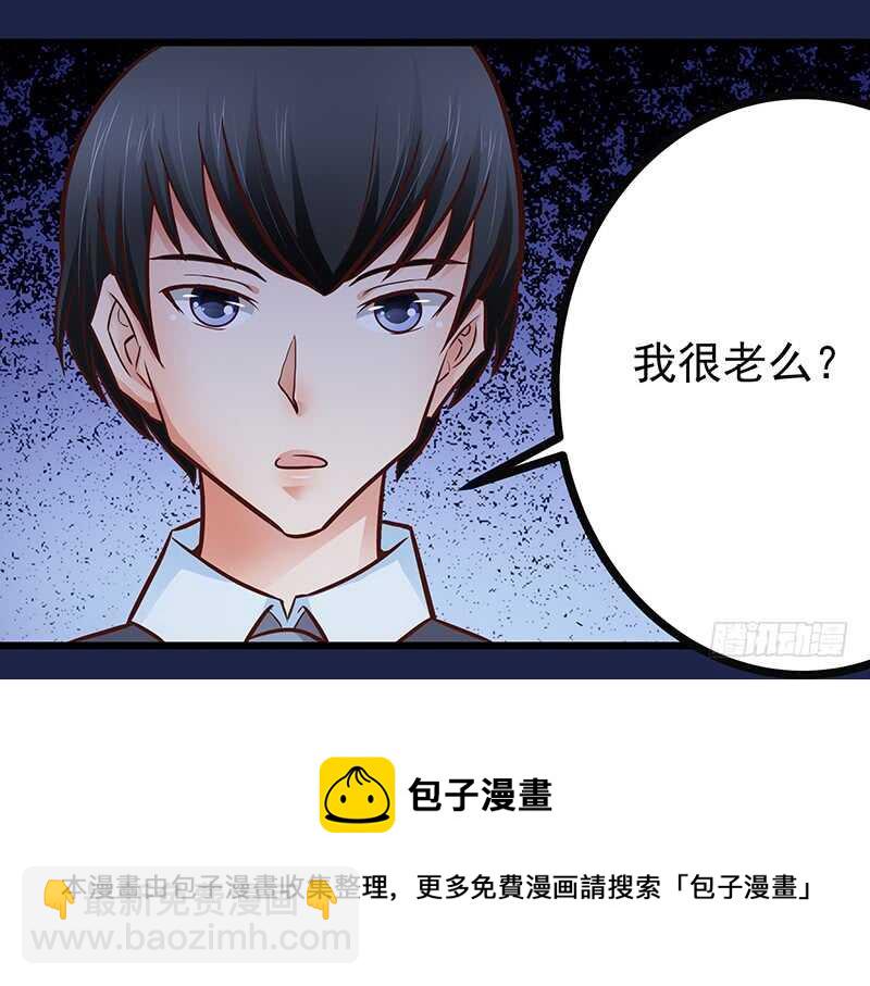 《帝少的心尖宠》第78话新恋情 第37页