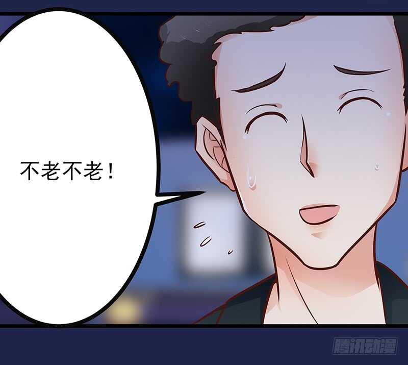 《帝少的心尖宠》第78话新恋情 第38页