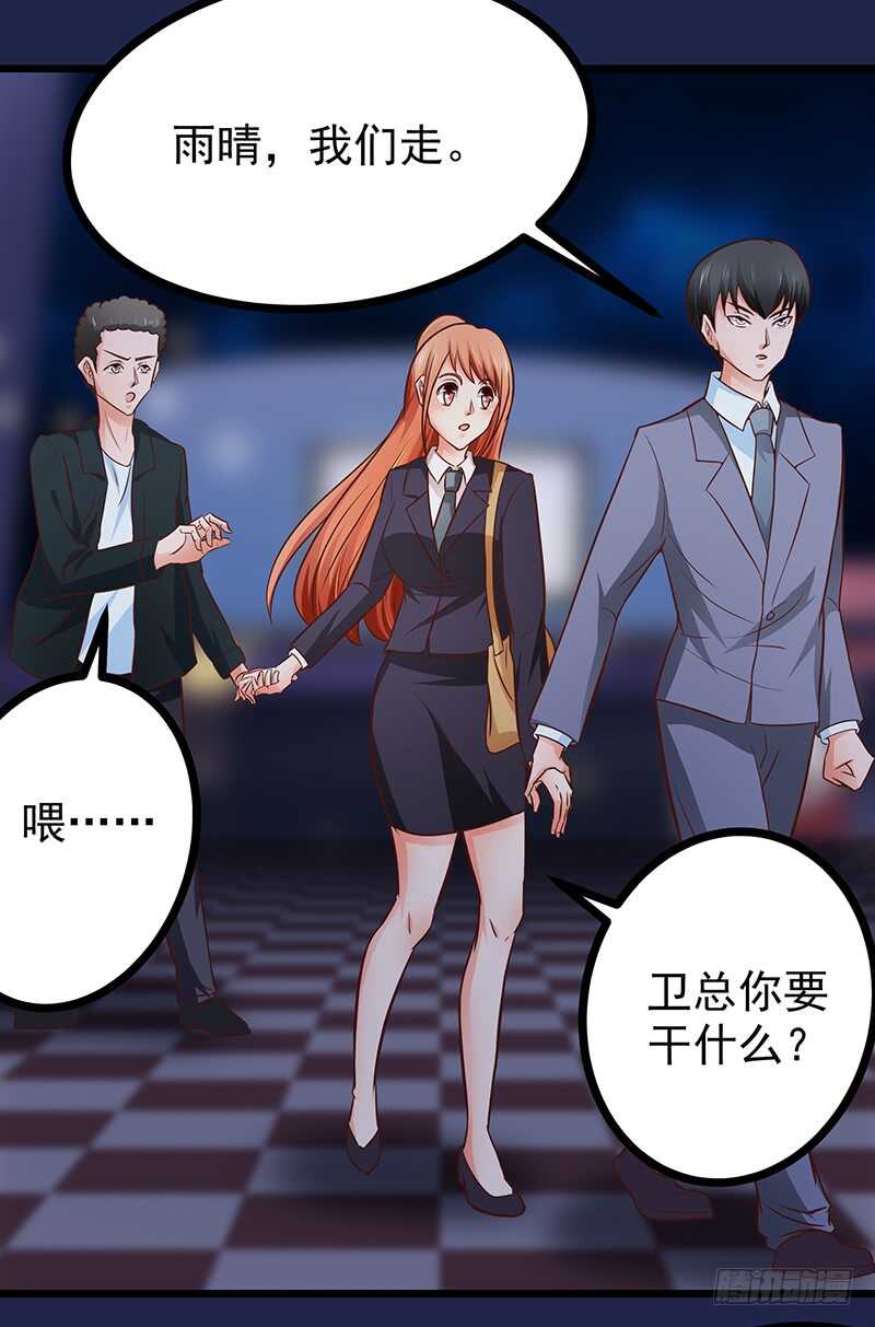 《帝少的心尖宠》第78话新恋情 第39页