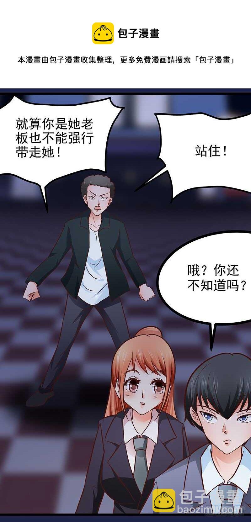 《帝少的心尖宠》第78话新恋情 第41页