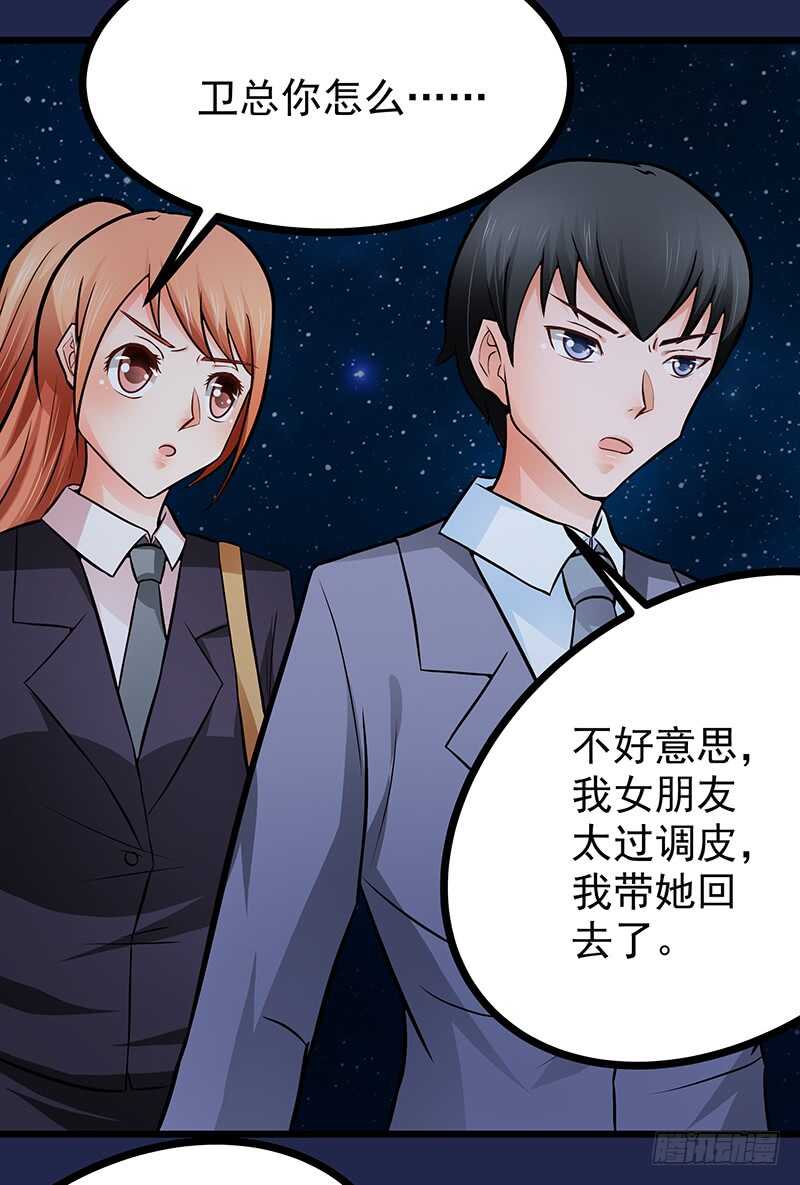 《帝少的心尖宠》第78话新恋情 第44页