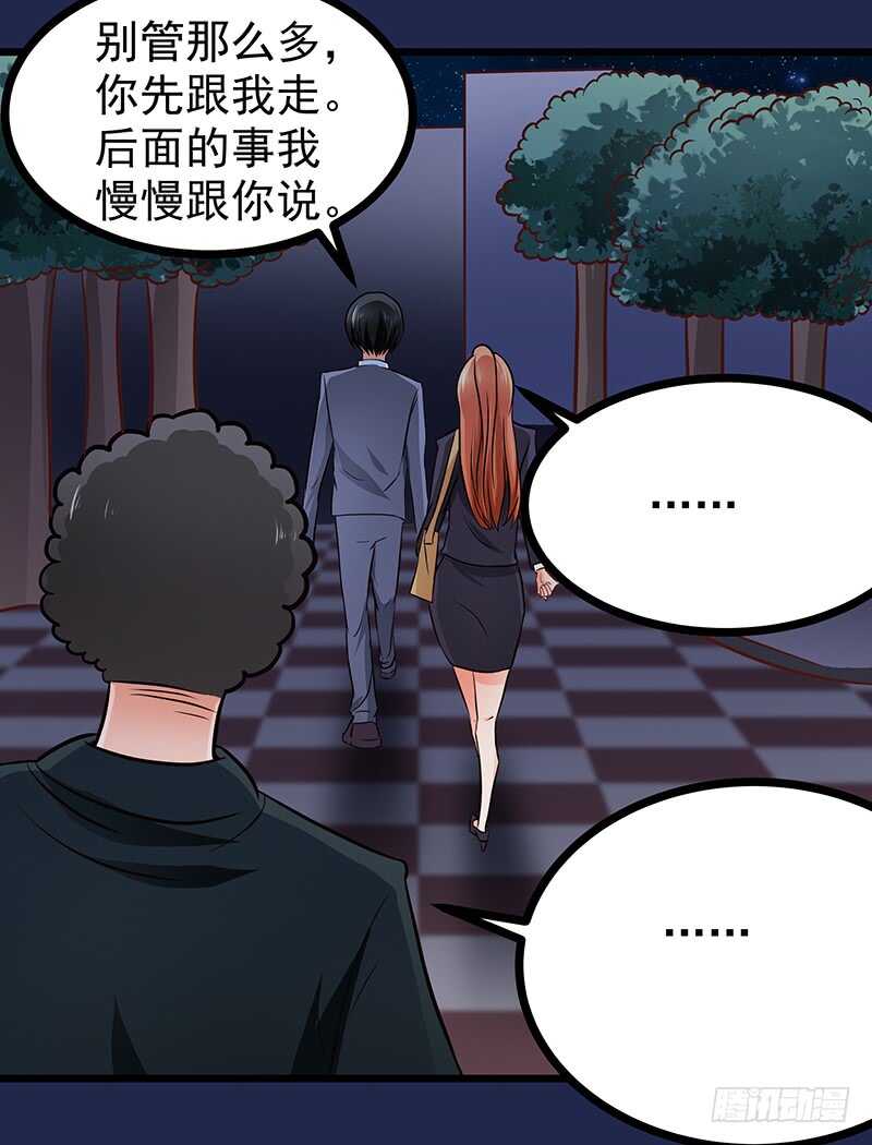 《帝少的心尖宠》第78话新恋情 第46页