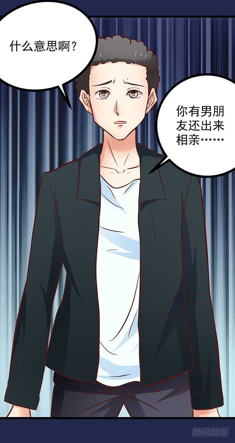 《帝少的心尖宠》第78话新恋情 第47页