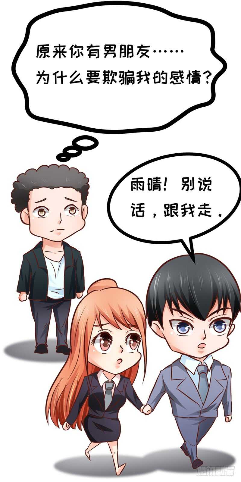 《帝少的心尖宠》第78话新恋情 第48页