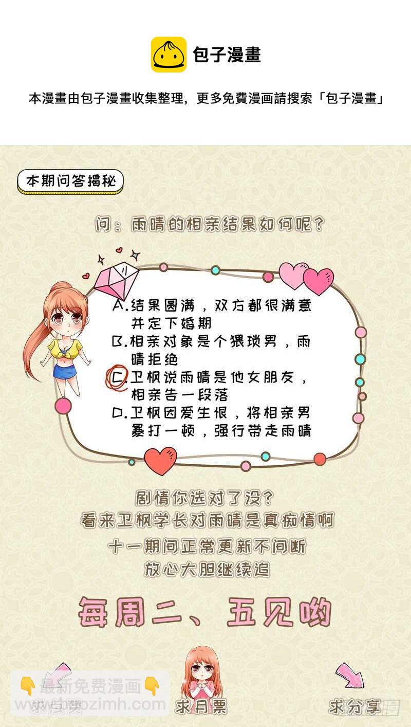 《帝少的心尖宠》第78话新恋情 第49页