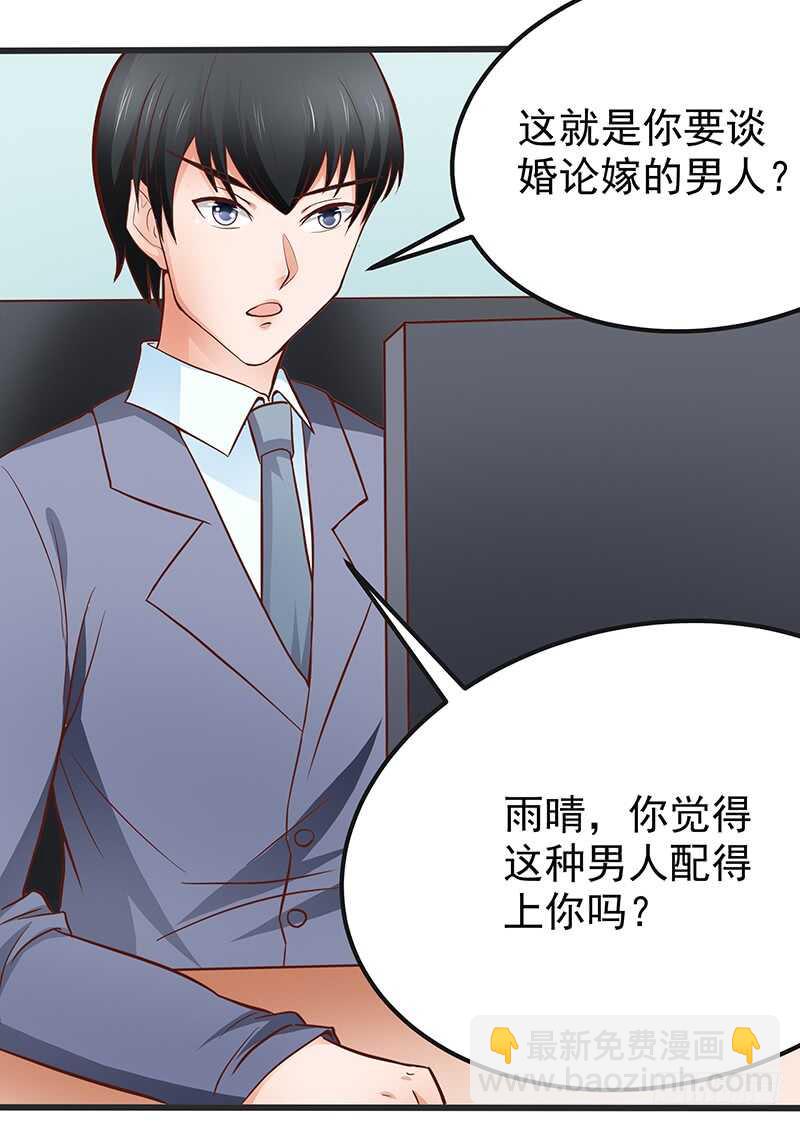 《帝少的心尖宠》第78话新恋情 第4页