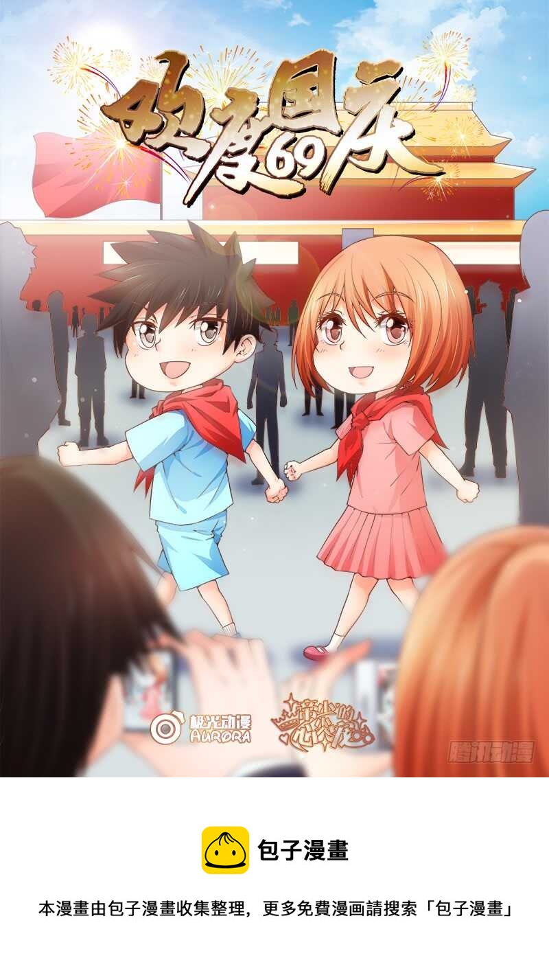《帝少的心尖宠》第78话新恋情 第50页