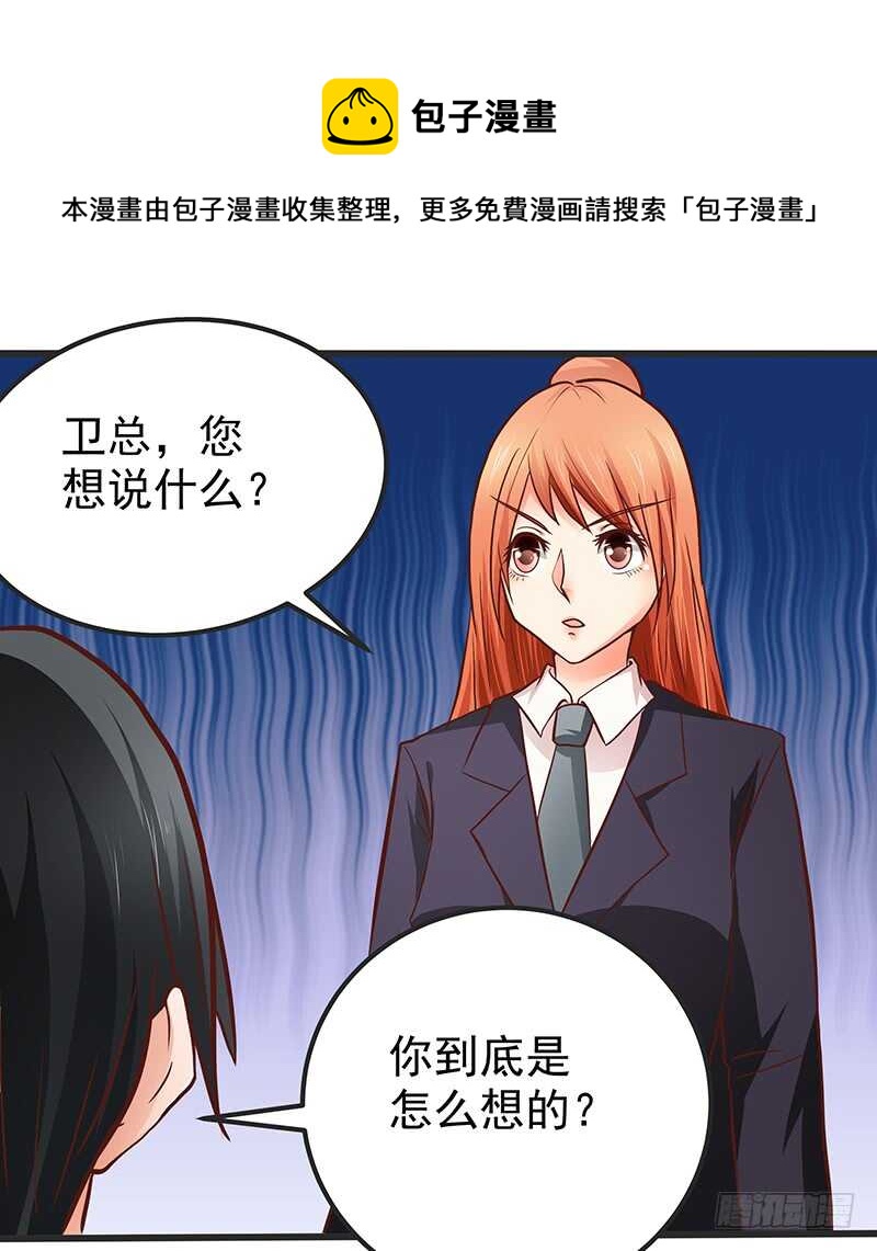 《帝少的心尖宠》第78话新恋情 第5页