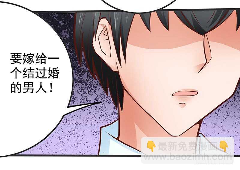 《帝少的心尖宠》第78话新恋情 第6页