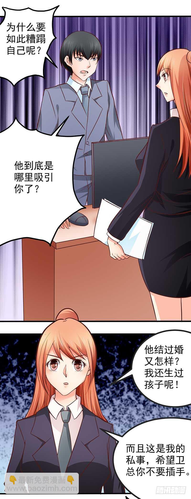 《帝少的心尖宠》第78话新恋情 第7页