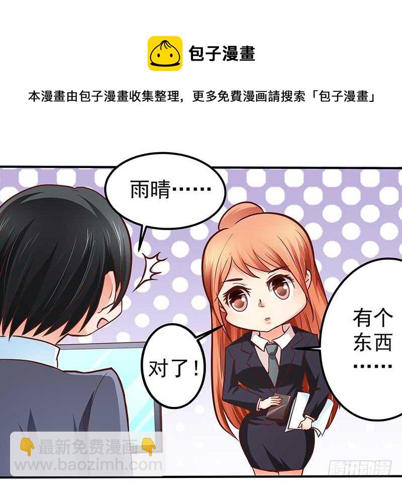 《帝少的心尖宠》第78话新恋情 第9页