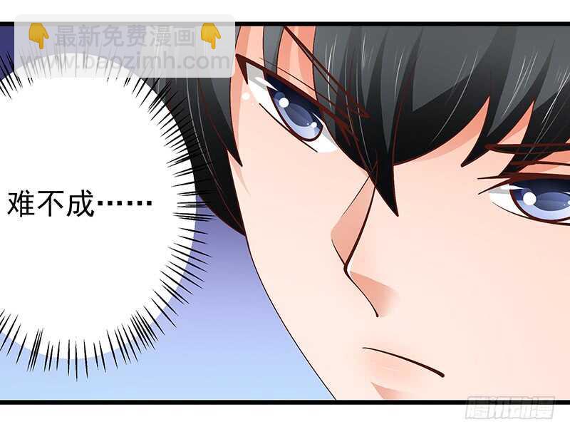 《帝少的心尖宠》第77话 刻意回避 第16页