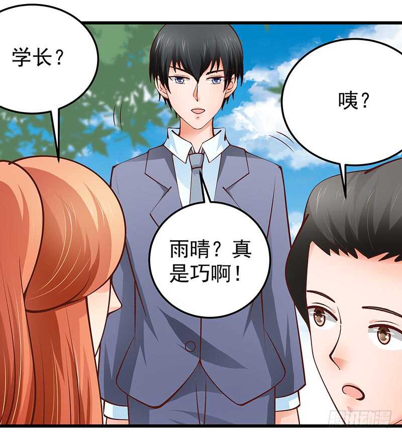 《帝少的心尖宠》第77话 刻意回避 第23页