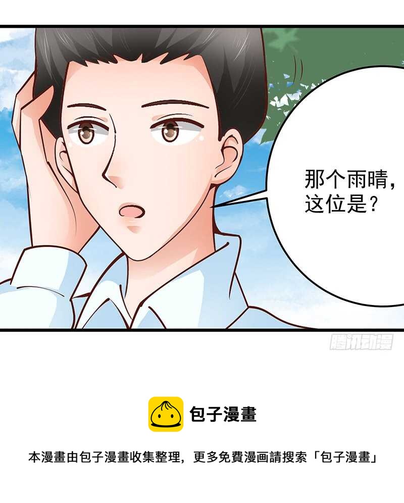 《帝少的心尖宠》第77话 刻意回避 第25页