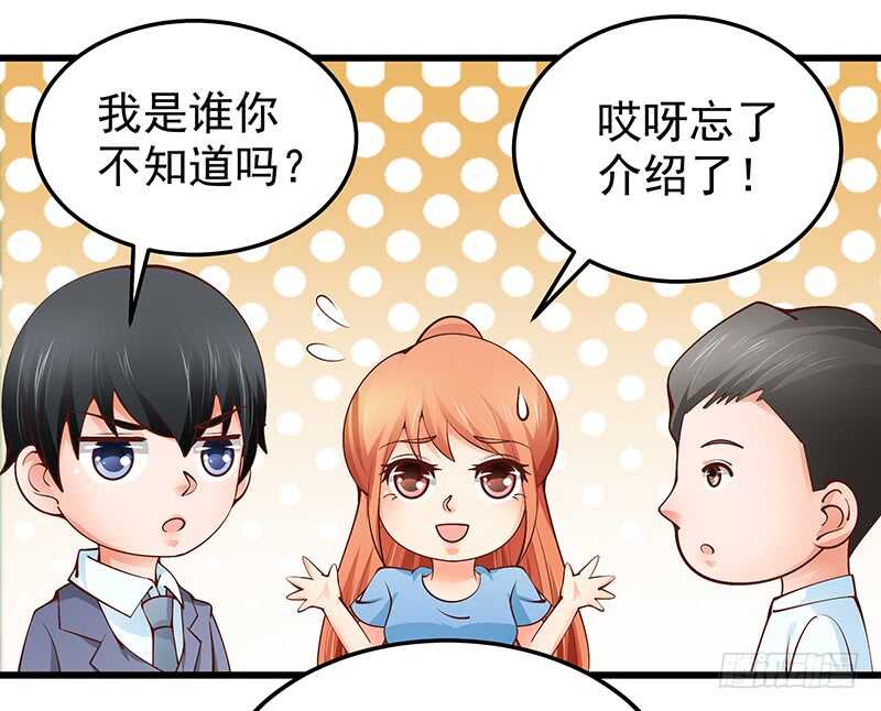 《帝少的心尖宠》第77话 刻意回避 第26页