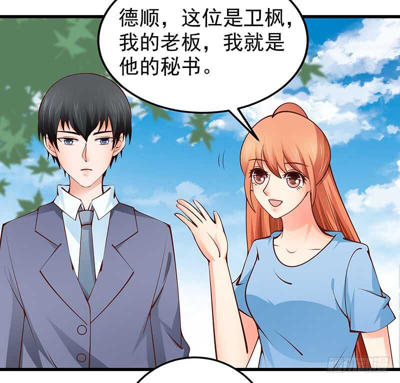 《帝少的心尖宠》第77话 刻意回避 第27页