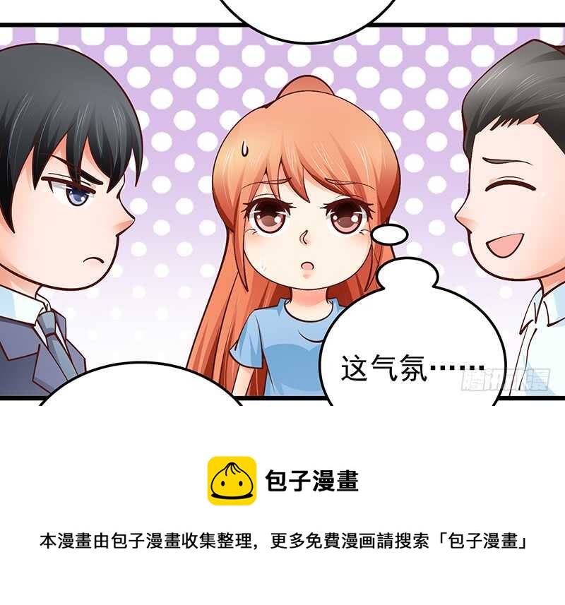《帝少的心尖宠》第77话 刻意回避 第29页