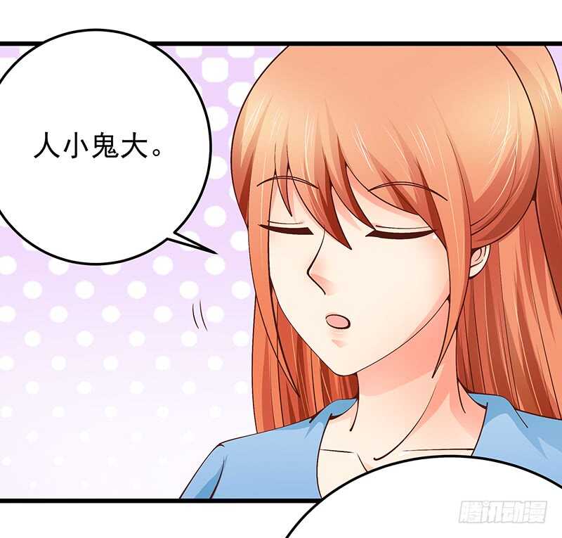 《帝少的心尖宠》第77话 刻意回避 第2页
