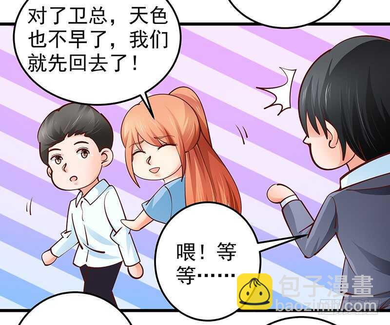 《帝少的心尖宠》第77话 刻意回避 第30页