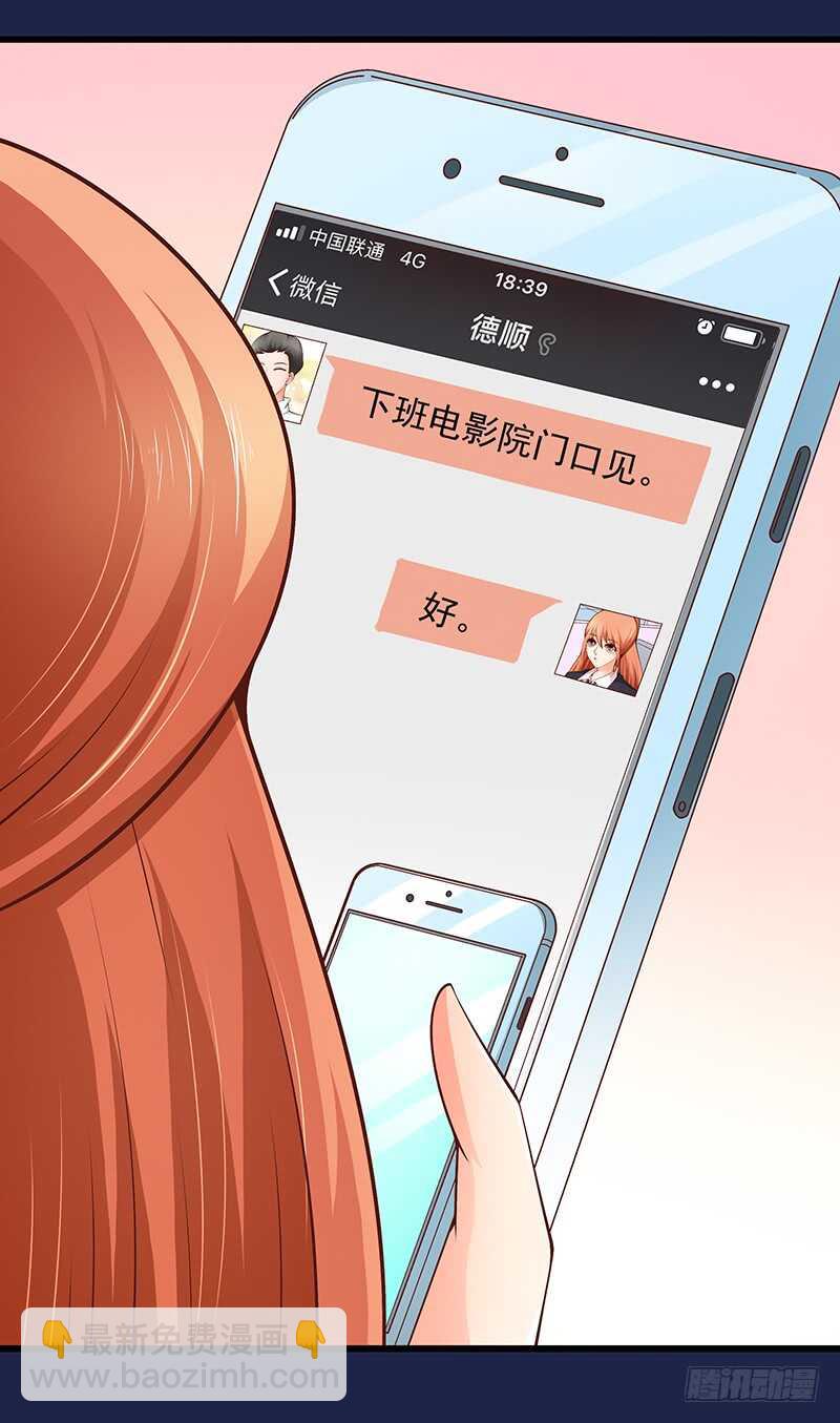 《帝少的心尖宠》第77话 刻意回避 第36页