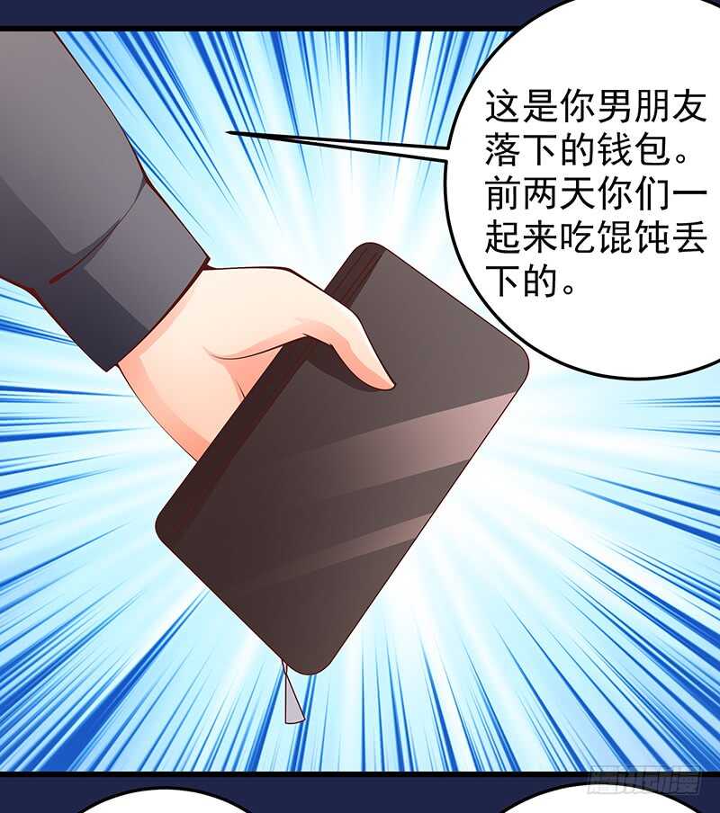 《帝少的心尖宠》第77话 刻意回避 第40页