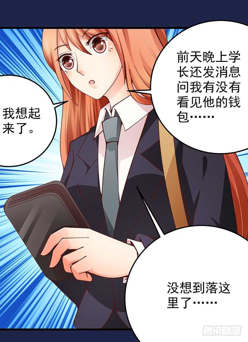 《帝少的心尖宠》第77话 刻意回避 第42页