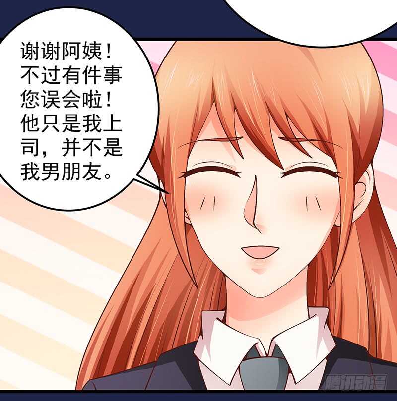 《帝少的心尖宠》第77话 刻意回避 第43页