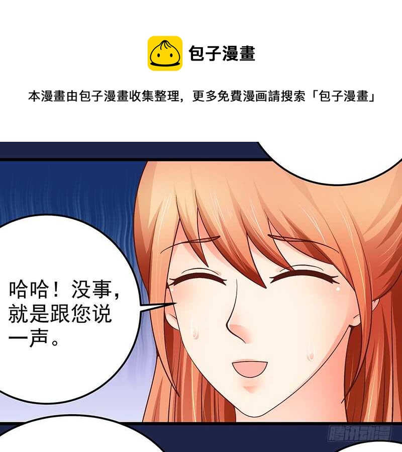 《帝少的心尖宠》第77话 刻意回避 第45页