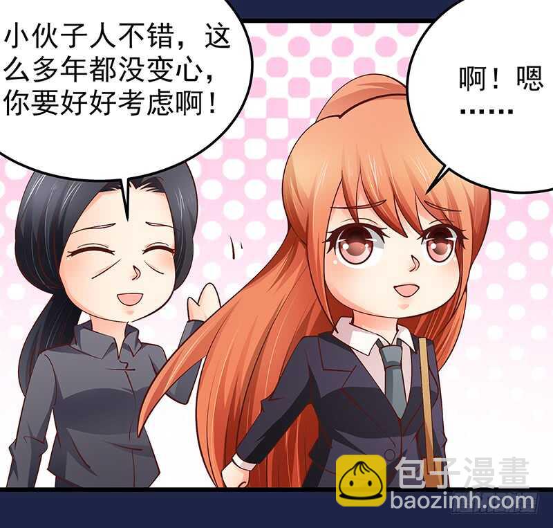 《帝少的心尖宠》第77话 刻意回避 第46页