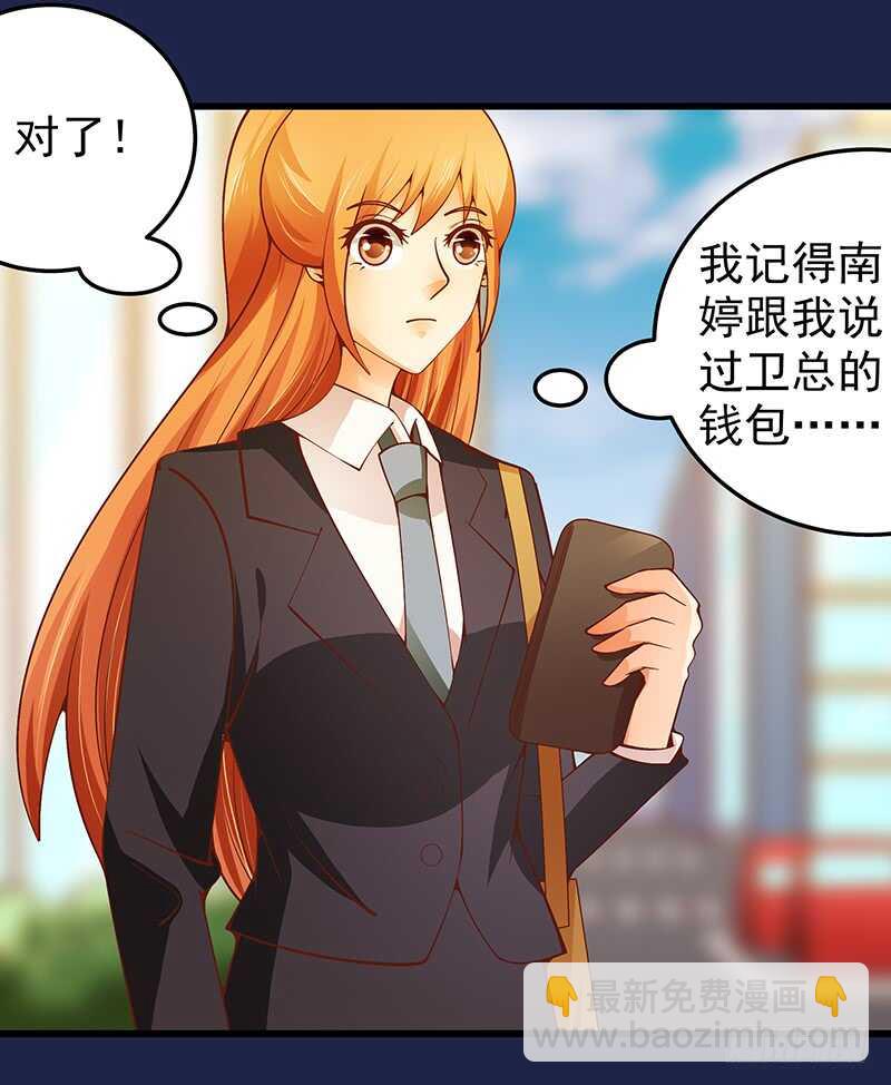《帝少的心尖宠》第77话 刻意回避 第48页