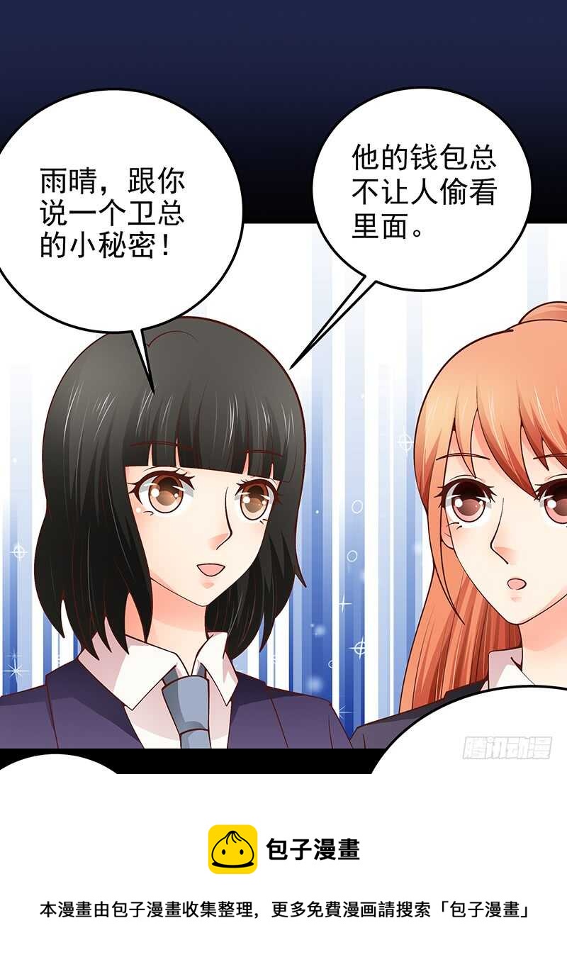 《帝少的心尖宠》第77话 刻意回避 第49页