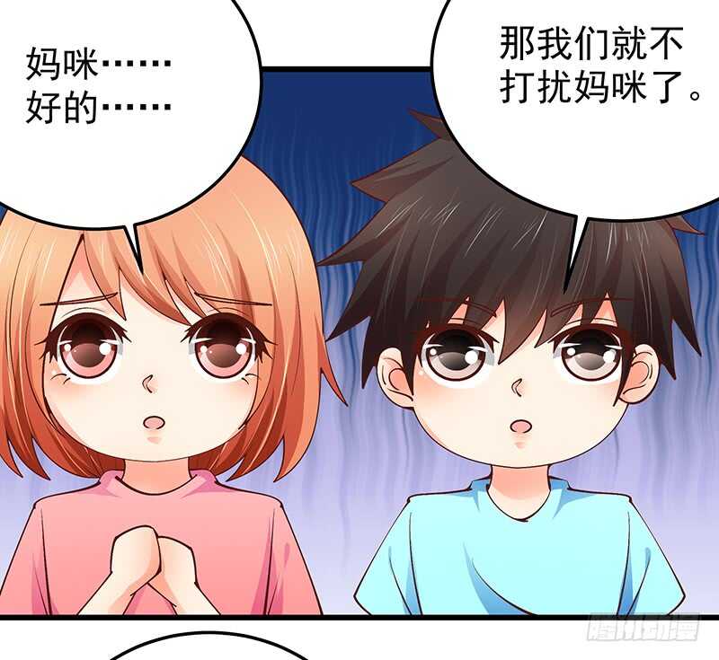 《帝少的心尖宠》第77话 刻意回避 第4页
