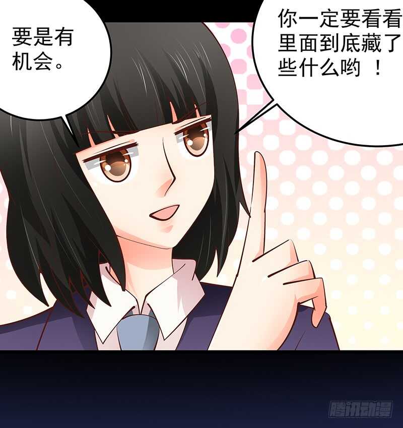《帝少的心尖宠》第77话 刻意回避 第50页