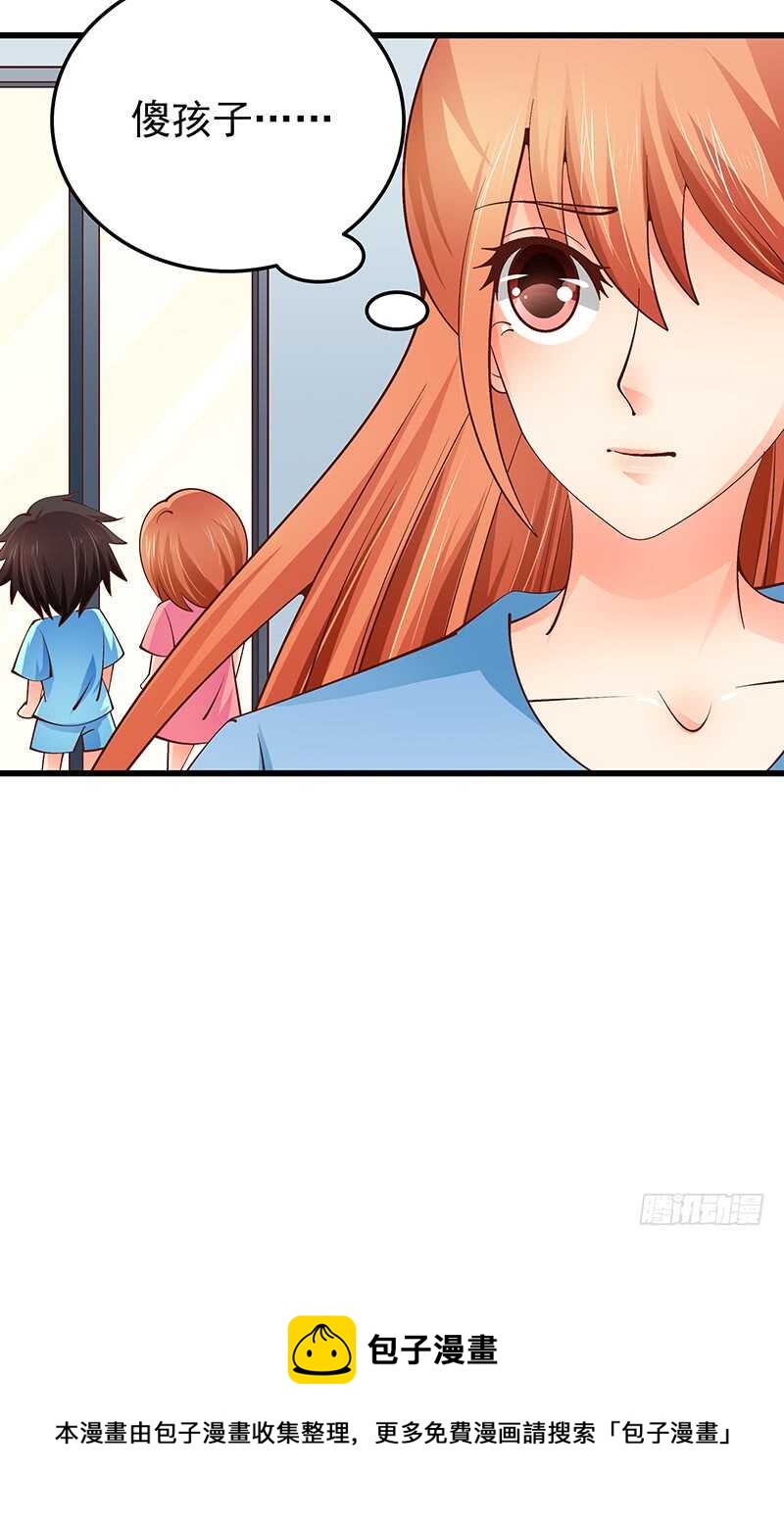 《帝少的心尖宠》第77话 刻意回避 第5页