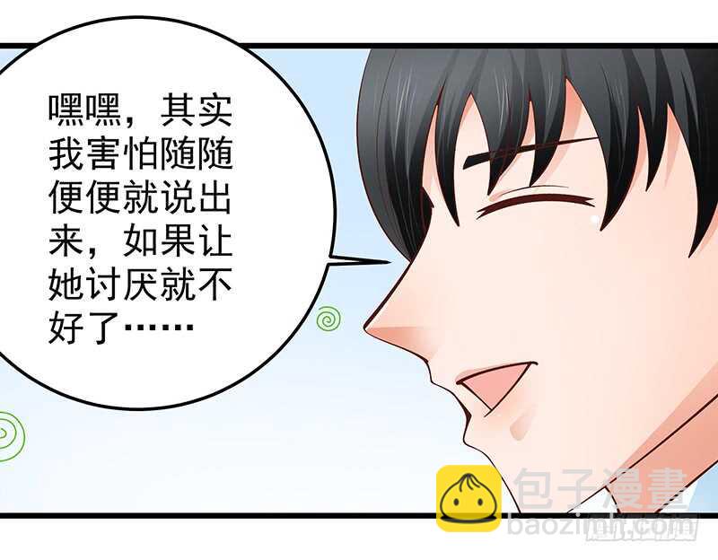 《帝少的心尖宠》第76话 深情往事 第23页