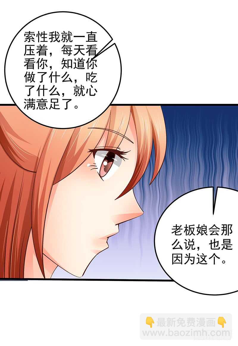 《帝少的心尖宠》第76话 深情往事 第24页